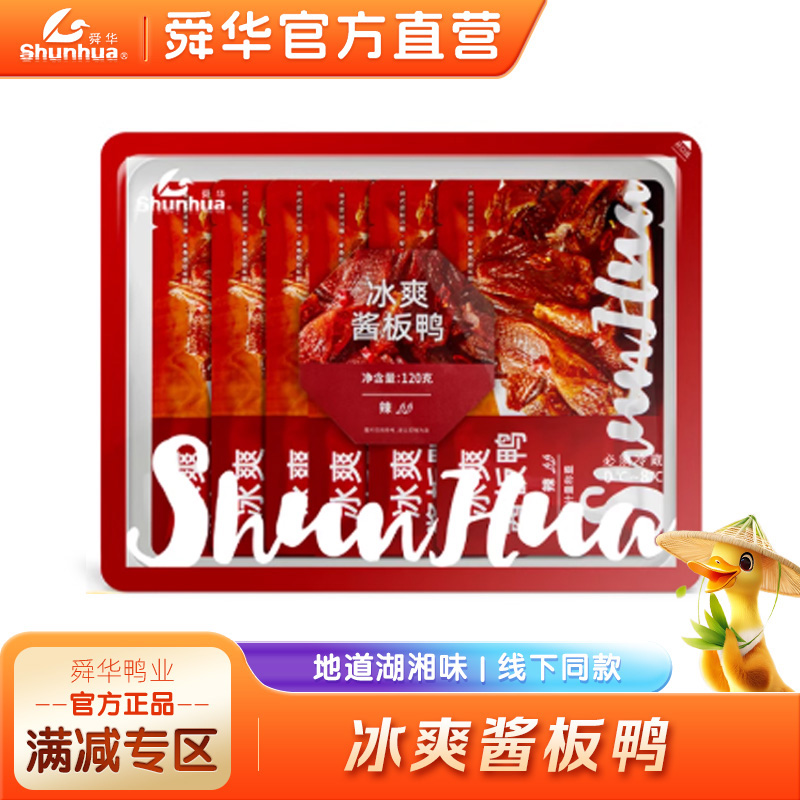 舜华酱板鸭湖南特产临武鸭