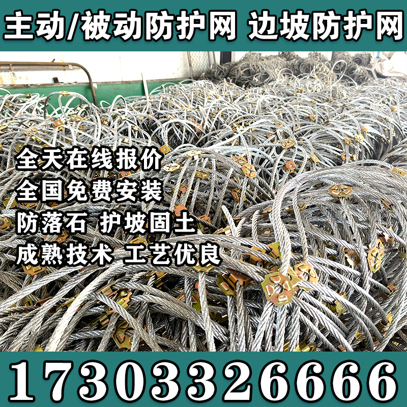 山体护坡网防落石拦截网