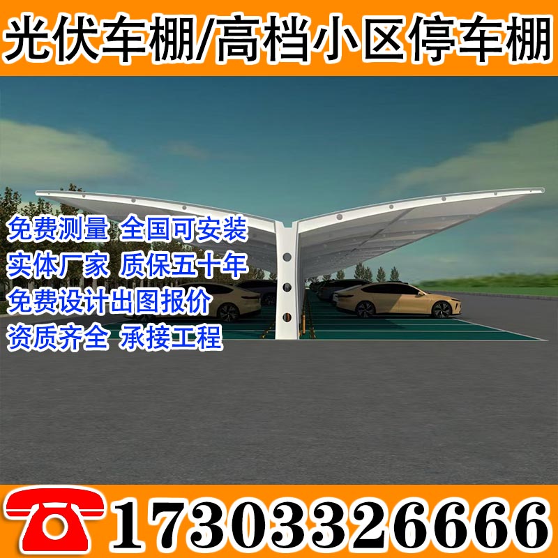 重庆膜结构停车棚充电桩车棚光伏板车棚遮阳棚体育看台张拉膜结构