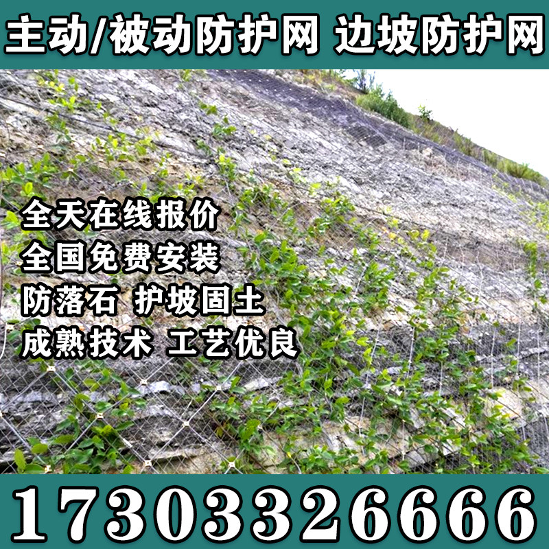 山体护坡网防落石拦截网