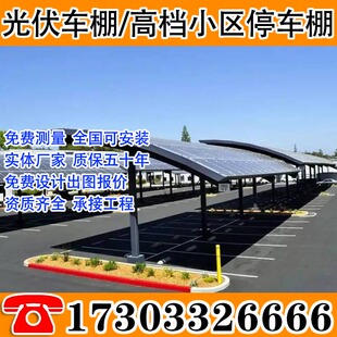 陕西商洛户外光伏汽车棚定制钢梁钢架遮阳雨棚太阳能发电车棚新能