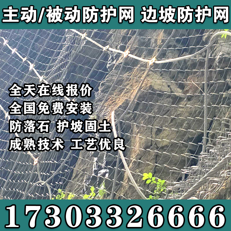 山体护坡网防落石拦截网