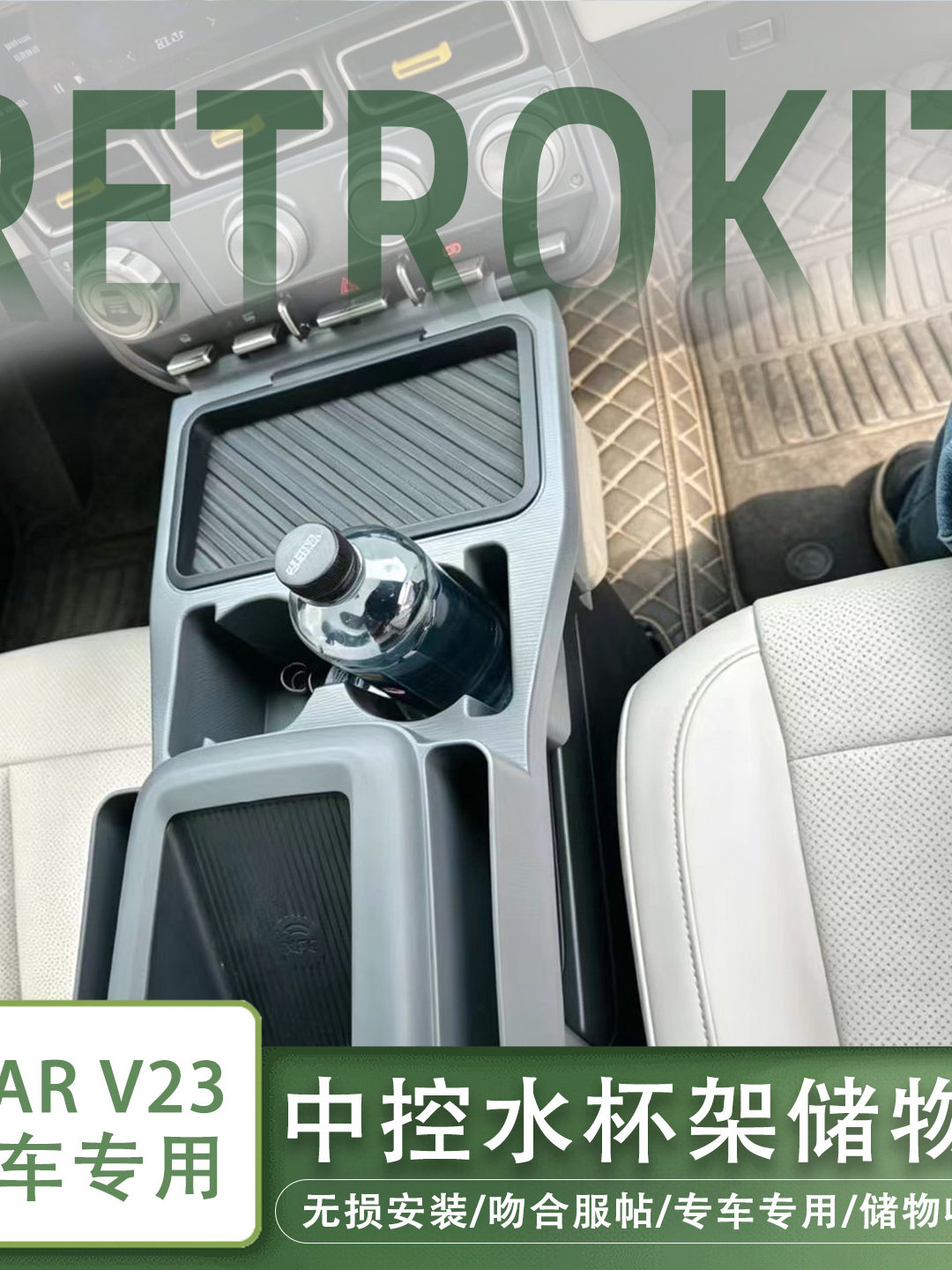 适用于奇瑞 iCAR V23 专用中控水杯架 车载内饰改装收纳置物盒