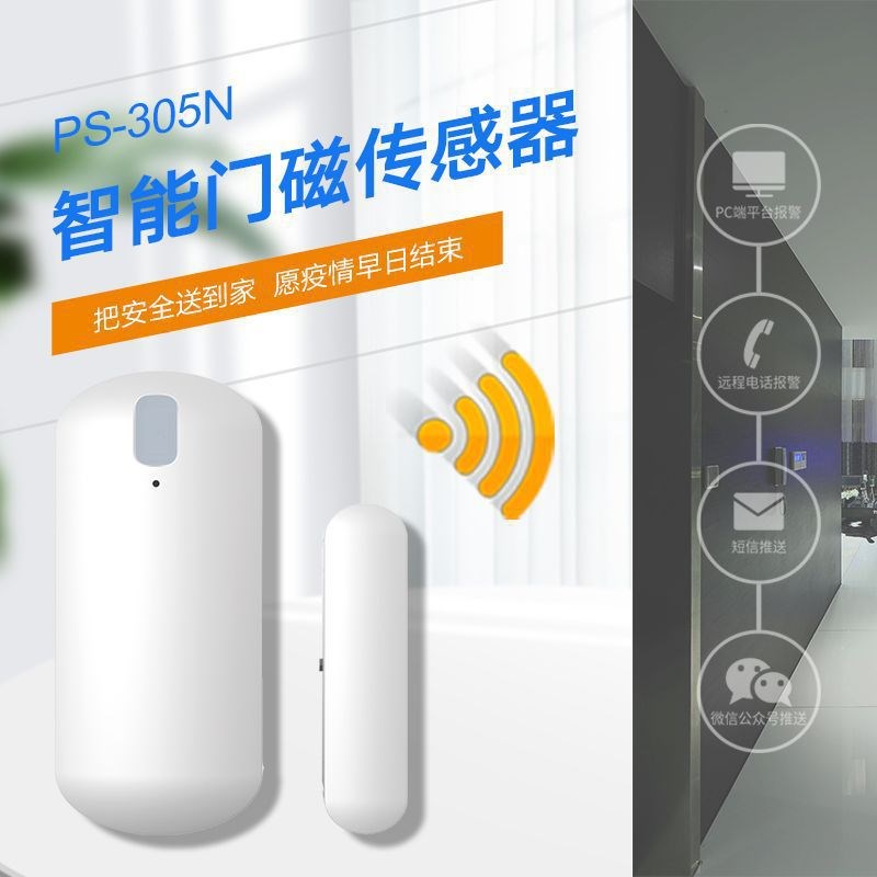 居家隔离门磁报警器防疫门禁nb智能远程疫情防控305NB门磁