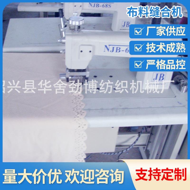 绍兴劲博压烫机整烫设备厂家生产供应花边机缝合机布料缝合机