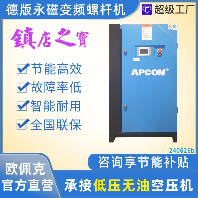 上海螺杆式空气压缩机厂家节能非静音工业级螺旋永磁变频空压机