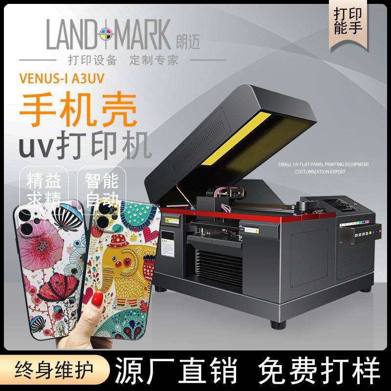 UV打印机小型平板手机壳礼品盒保温杯圆柱浮雕图案喷绘印刷机