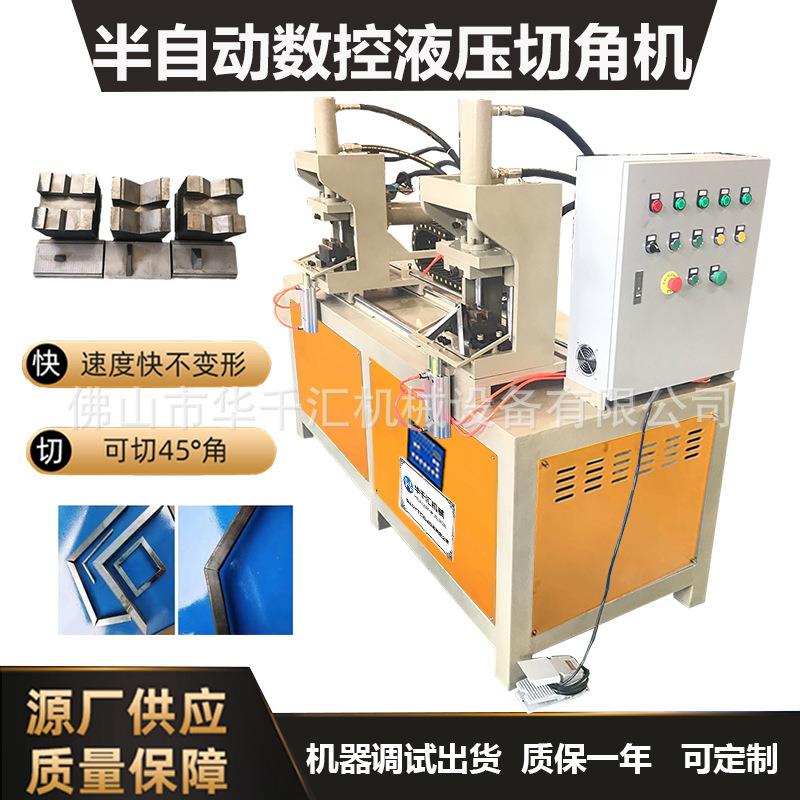 液压方管切角机框架不锈钢角铁槽钢冲孔机方通45度角钢切断