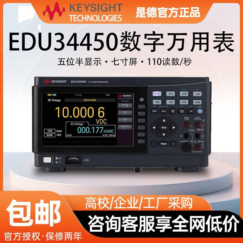 五位半万用表EDU34450A函数发生器EDU33211电源