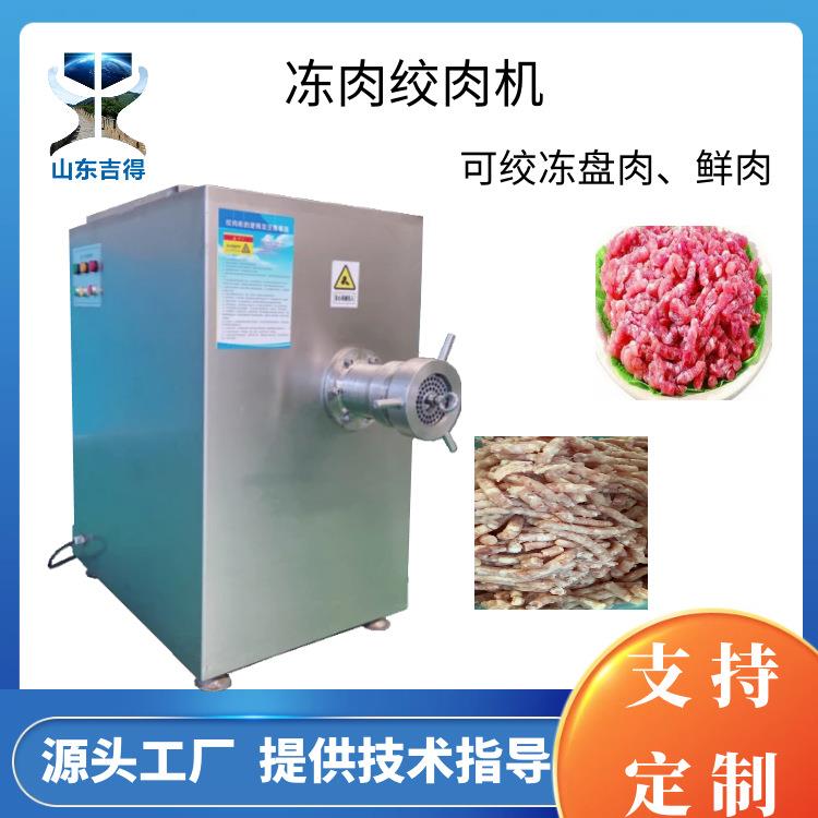 商用立式肉制品绞碎机推荐商用绞肉碎肉机不锈钢带骨冻肉绞肉机