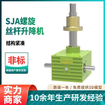 蜗轮蜗杆升降机螺旋升降器机立式电动手摇升降平台SJA丝杆升降机