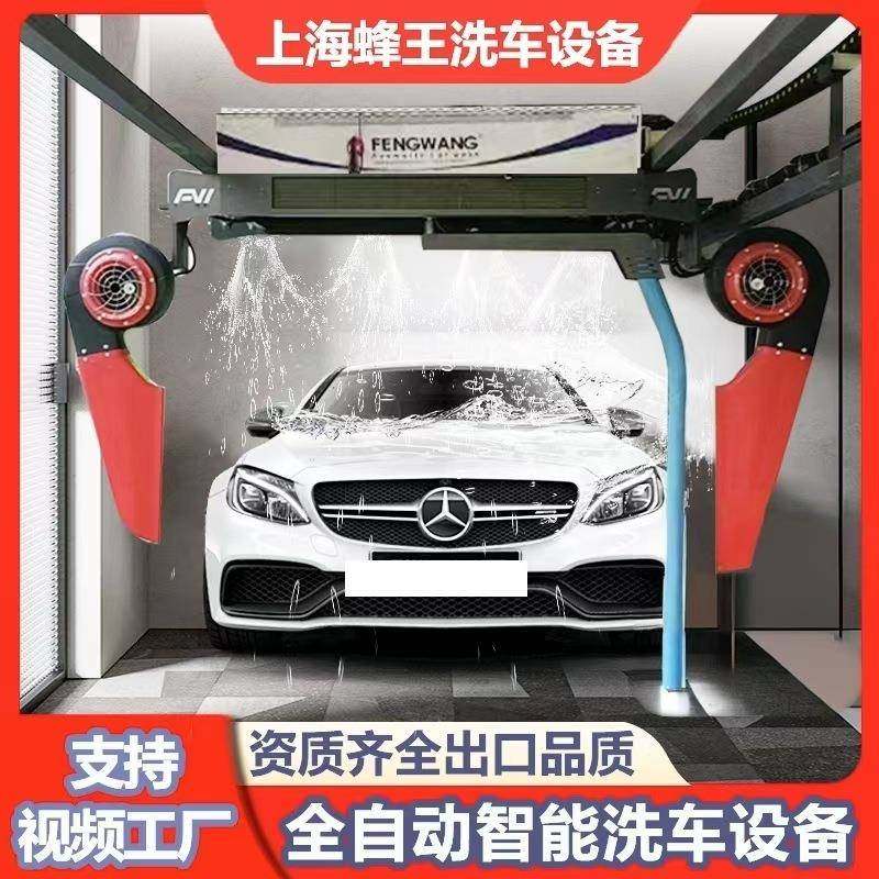 蜂王全自动洗车机高压脉冲智能无人值守24小时自助洗车设备一体机