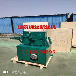 建筑绑丝断丝机铁丝钢丝调直断丝机绑丝机全自动细丝调直下料机
