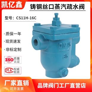 16C铸钢丝扣蒸汽疏水阀自由浮球式 CS11H 疏水器DN152025240