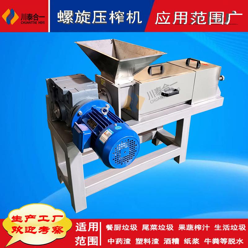 生产制造螺旋压榨机酒糟纸浆脱水机中药渣尾菜挤压分离设备厂家
