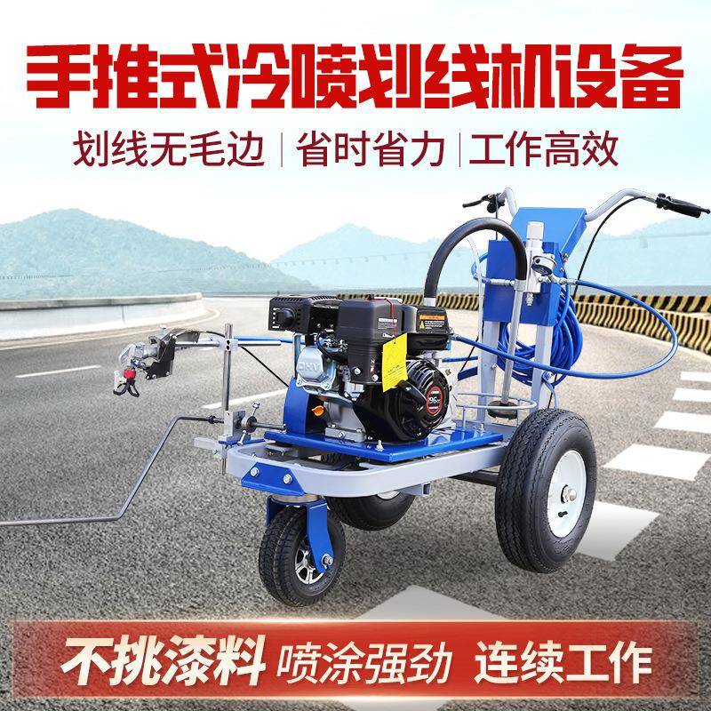 小型热熔划线机手推式冷喷划线机跑道斑马线划线车公路热熔划线机