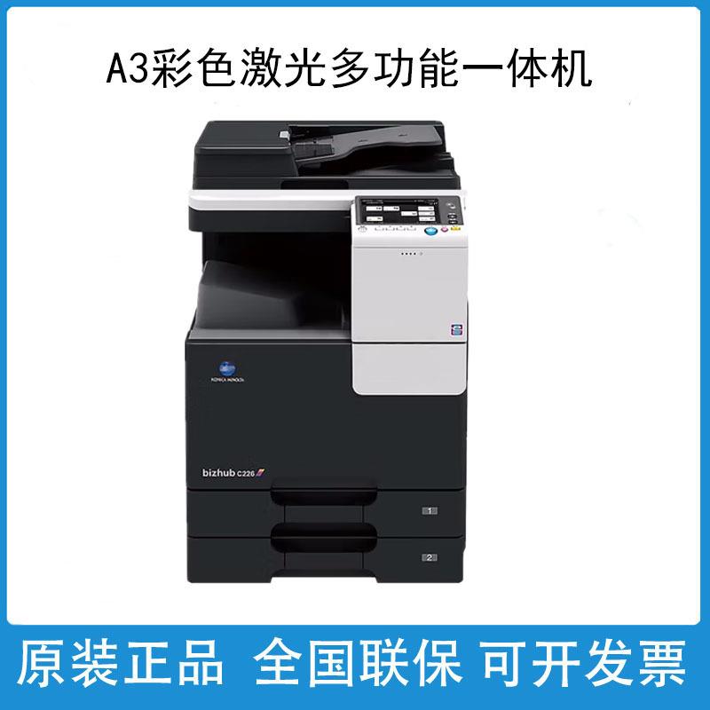 C226C256C266C7222C360i打印机复印机A3彩色扫描