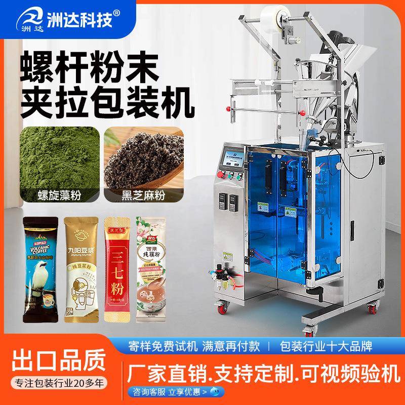 全自动螺杆夹拉粉末圆角包装机粉剂速溶咖啡益生菌豆浆孢子粉包装