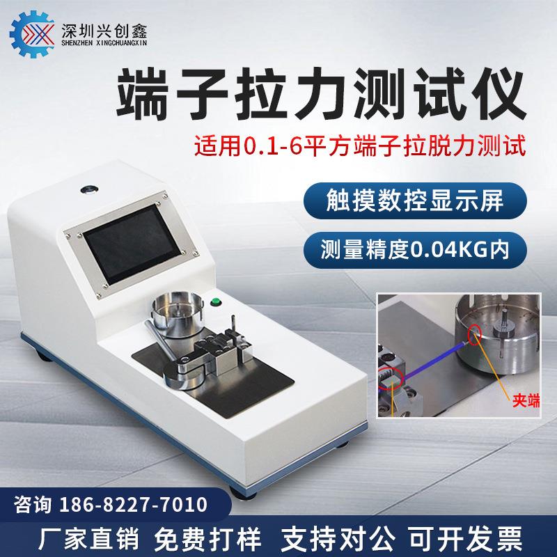 端子拉力测试仪试验机端子推拉测试验机端子压着力压接力测试