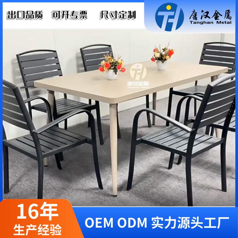 金属铁铝户外桌椅套装组合防水防晒商用餐桌星巴克铝休闲美式阳台