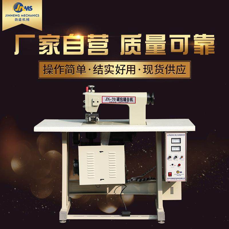 超声波炭包缝合机窗帘内衣无纺布缝合机热合机手术服压花机,纺织面料/辅料/配套,其他纺织机械,淘宝优惠券,粉丝福利购,淘宝优惠卷