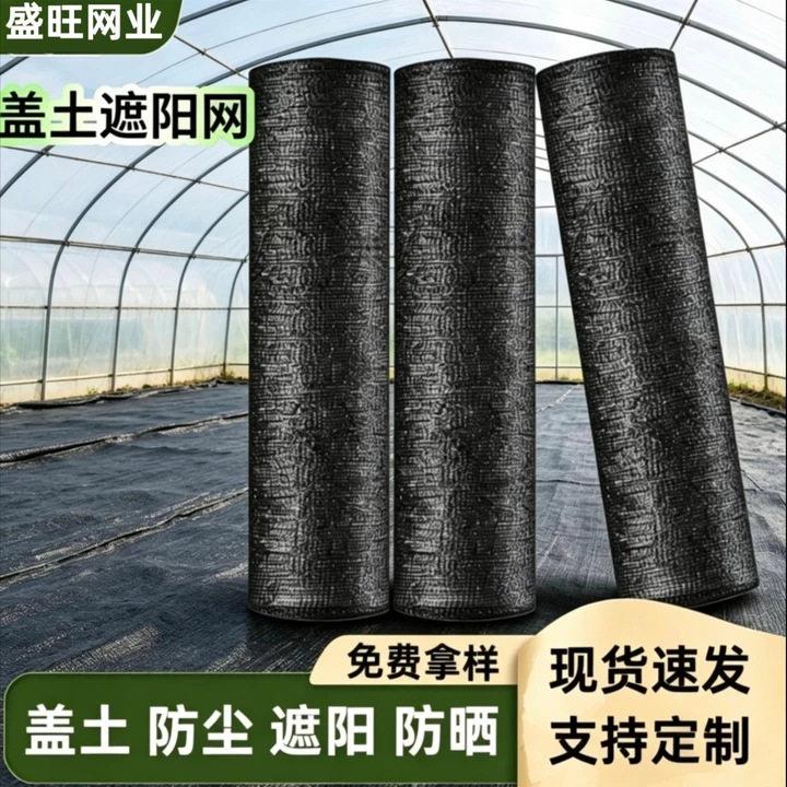 黑色盖土防尘防晒网农用大棚庭院户外建筑工地防尘网盖土网图片