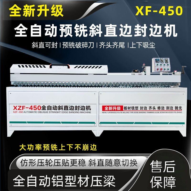 斜直边封边机免拉手橱柜门衣柜铣型齐头修边450全自动封边机