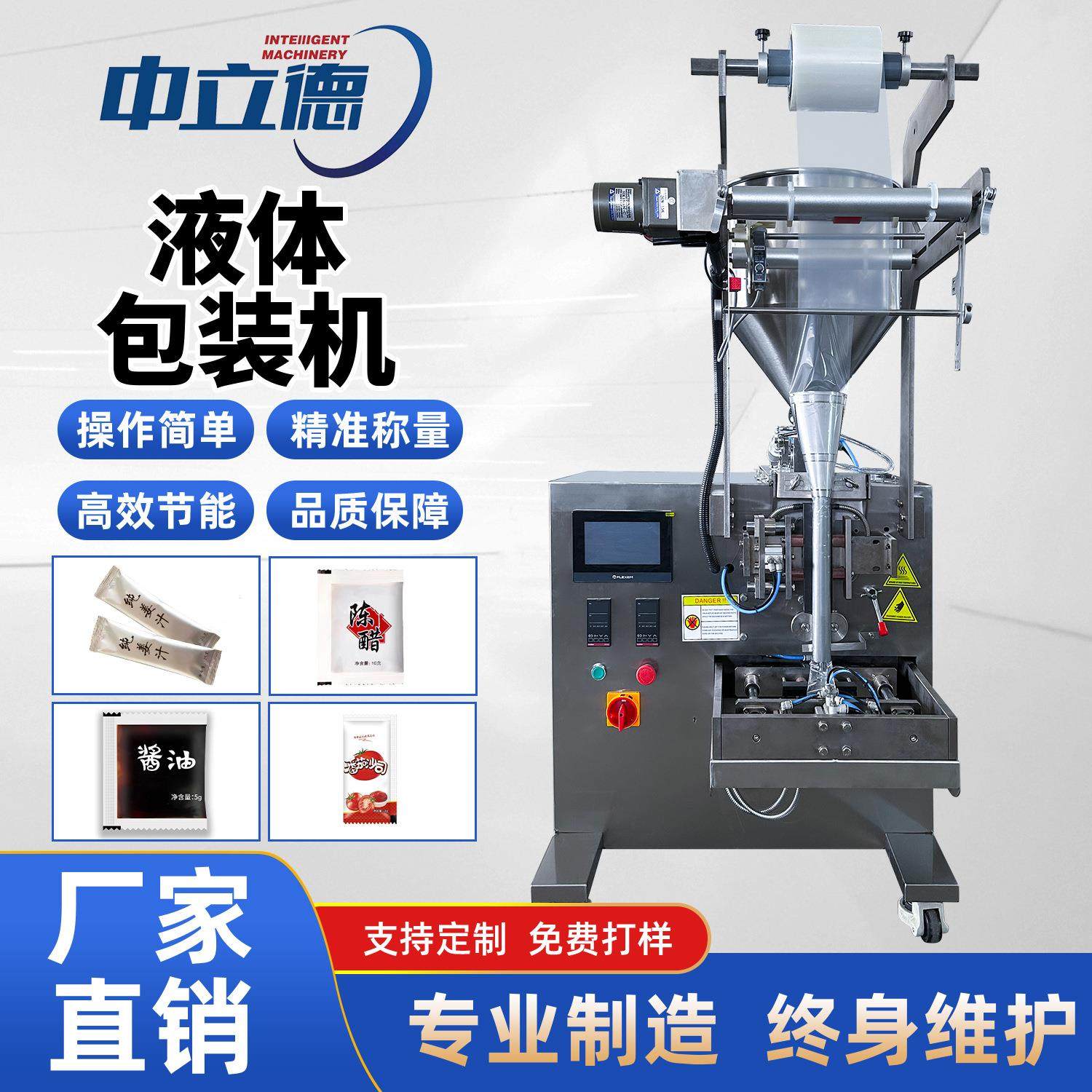 食品包装机全自动液体酱料封口机冰袋洗衣液灌装营养液袋装水机械,办公设备/耗材/相关服务,包装机,淘宝优惠券,粉丝福利购,淘宝优惠卷