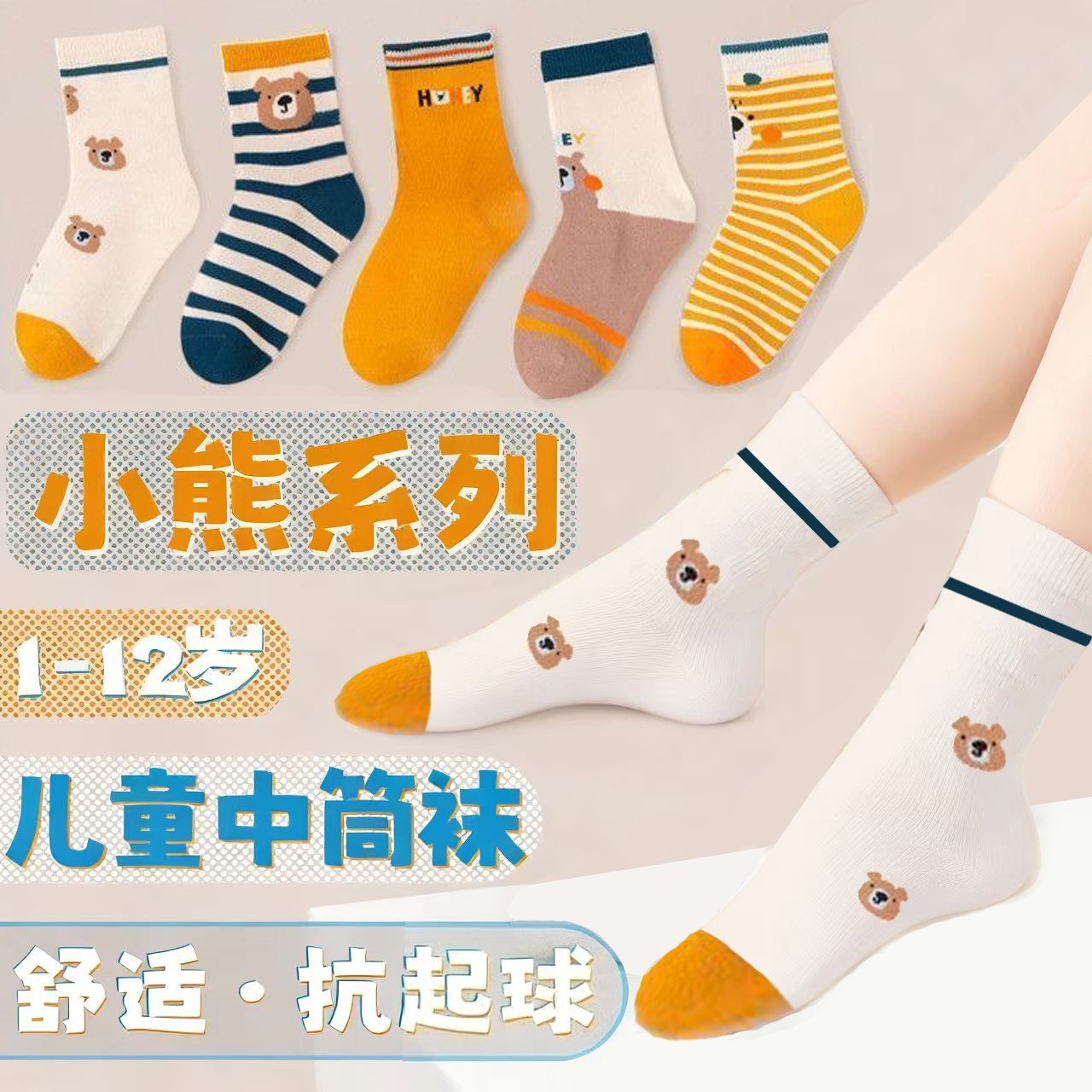 儿童防臭中大童中筒袜