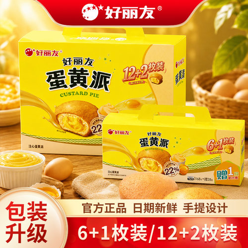好丽友蛋黄派12枚装夹心蛋糕糕点