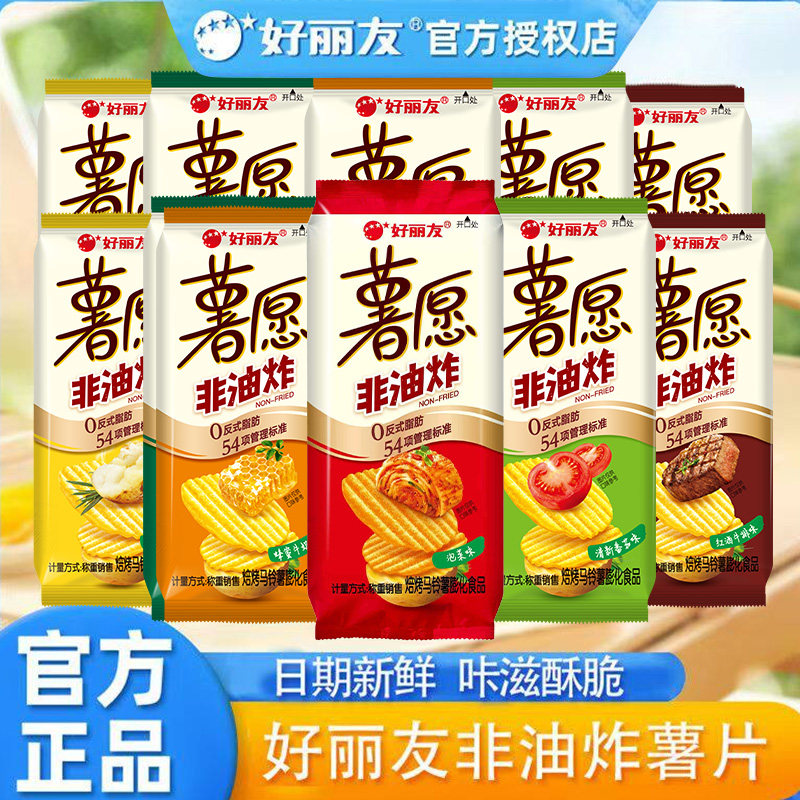 好丽友薯愿薯片散装番茄原味蜂蜜牛奶多口味儿童休闲零食小吃