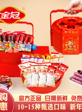 金冠年货糖果礼盒装双层提篮糕点巧克力1004g新年拜年过年送礼品