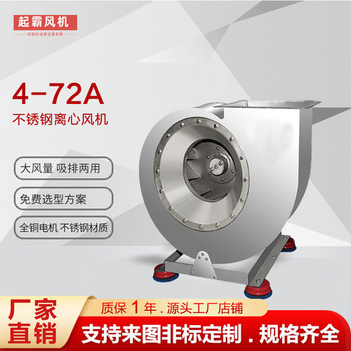 4-72工业离心风机排烟除尘抽风机大功率耐高温防爆不锈钢风机