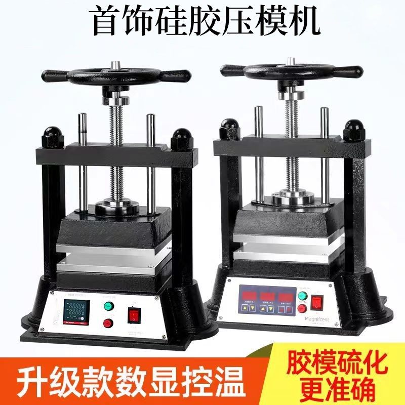 数显圆盘压模机金银首饰制作铸造胶模控温手动压模机设备,五金/工具,其它仪表仪器,淘宝优惠券,粉丝福利购,淘宝优惠卷