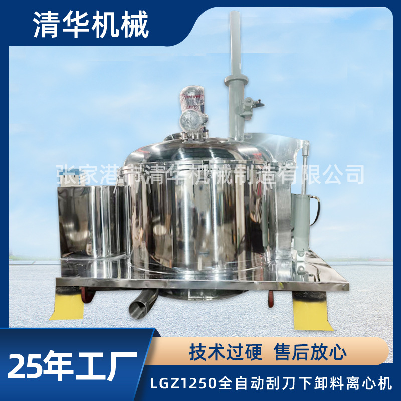 LGZ1250全自动刮刀下卸料离心机 立式上卸料平板离心机厂家