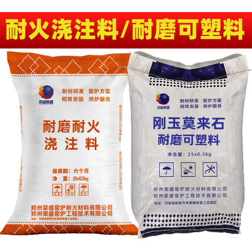 河南耐火浇注料厂家荣盛耐材定制锅炉焚烧炉用高强耐磨耐火可塑料