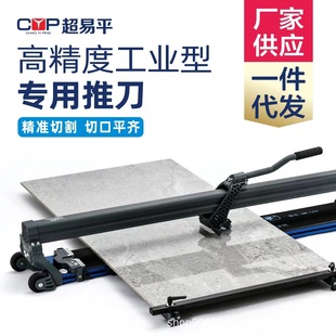 厂家供应超易平工业级高精度便捷瓷砖岩板切割推刀