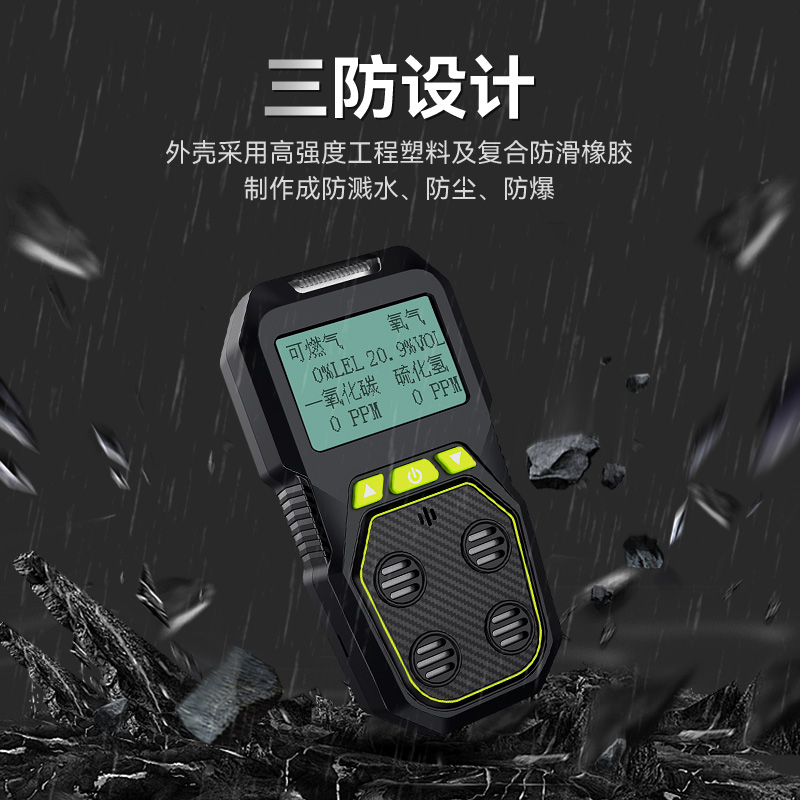 四合一气体检测仪可燃氧气硫化氢一氧化碳有毒有害气体泄漏报警器