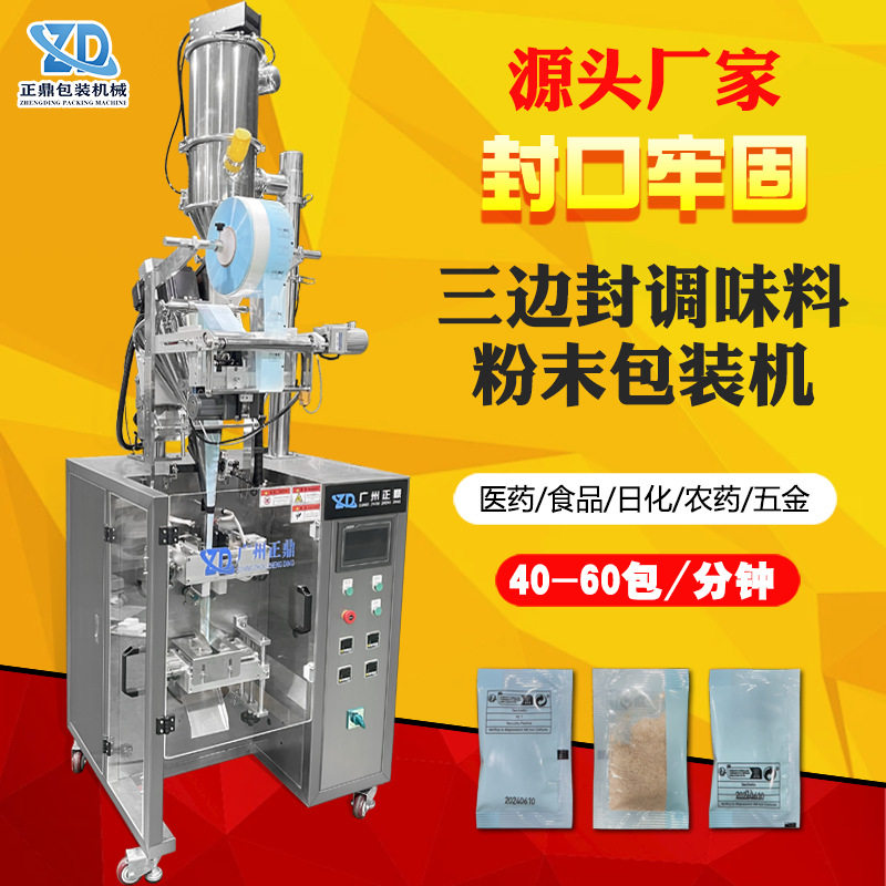 全自动三边封袋五谷杂粮豆粉包装机调味品粉剂灌装机设备定制工厂