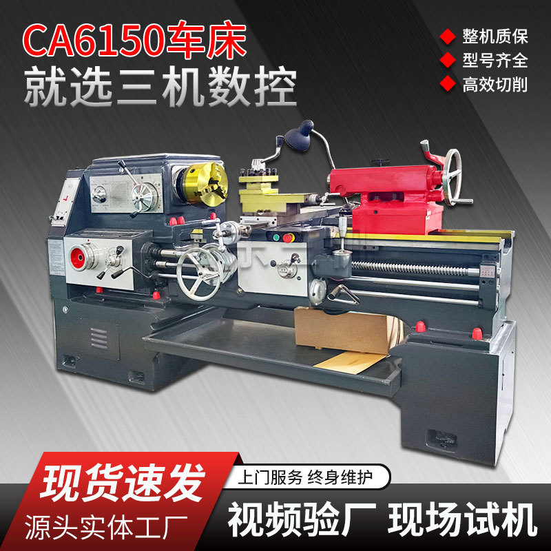 山东三机CA6150x1000普通车床CA6250马鞍车床卧式车床
