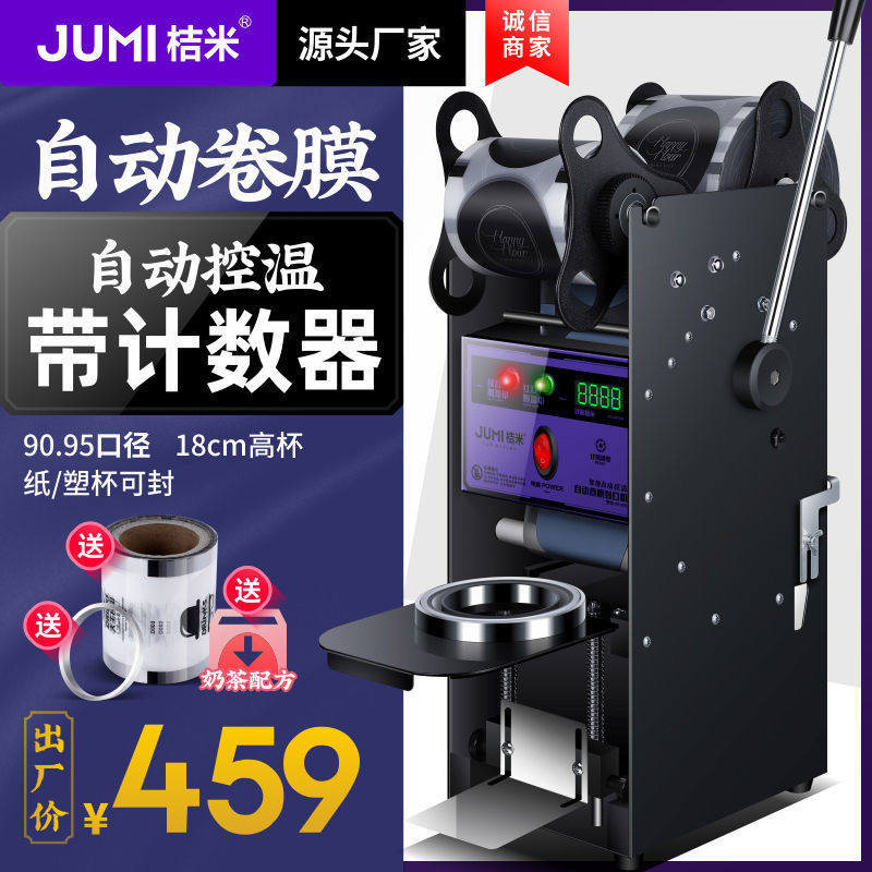 桔米A9S自动卷膜封口机商用半自动手压封杯机奶茶豆浆高杯封口机,厨房电器,封口/封杯机,淘宝优惠券,粉丝福利购,淘宝优惠卷
