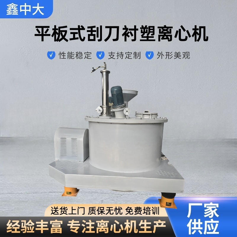 定制全自动离心机厂家平板刮刀下卸料衬塑离心机石墨碳酸钙离心机