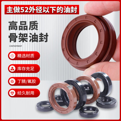 （DTO）骨架油封主做52外径以下小油封耐磨丁腈氟胶油封型号大全