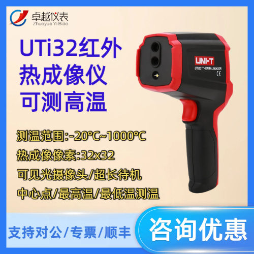 优利德UTi32红外线热像仪高温型热成像仪高精度工业测温仪热成相