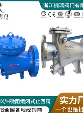 HH44X/H-10C16P25RL/40/64/100铸钢不锈钢重锤式微阻缓闭式止回阀