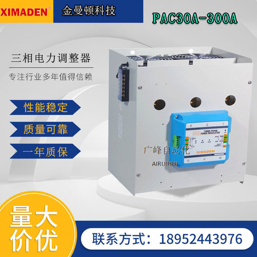 XIMADEN希曼顿电力调整器调功器调压器PAC30A-YT-B301-200-11三相