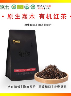 原生茶叶官方旗舰店云南滇红茶有机红茶特级野生红茶高端送礼正品