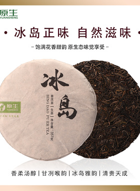 原生2025年冰岛古树茶普洱生茶饼云南七子饼茶