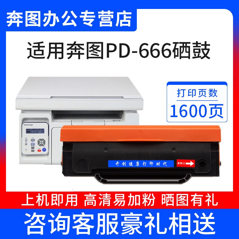 开创易加粉PD-666硒鼓适用奔图M6535NW P2535NW激光打印机墨粉盒