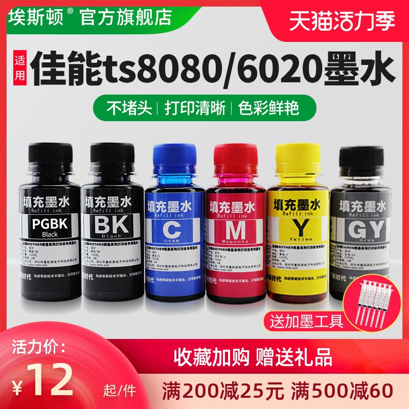【顺丰】适用佳能TS8080 6020打印机连供彩色墨水ts9020 8020 502